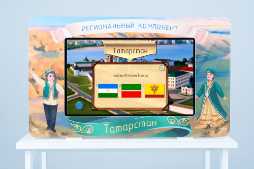 Интерактивный методический комплекс Региональный компонент Татарстан (43")