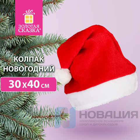 Шапка новогодняя 30х40 см, красная с белым плюшем, ЗОЛОТАЯ СКАЗКА, 592008