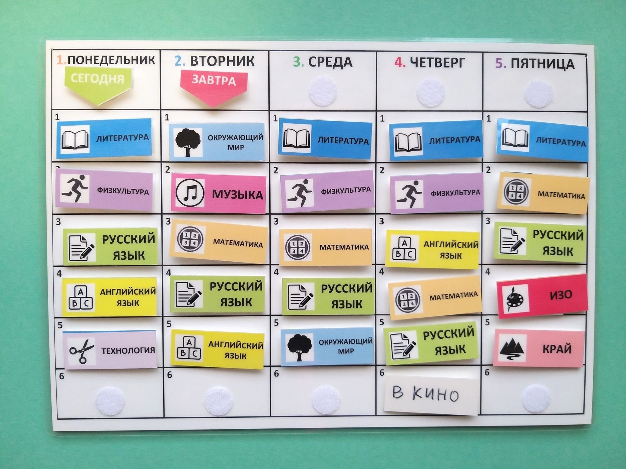 Расписание со съемными карточками-уроками для начальной школы