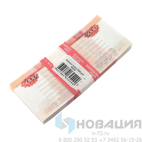 Блок для записей "5000 рублей", проклеенный, 16х7х1 см, NH0000012