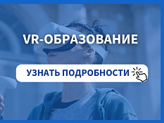 VR обучение
